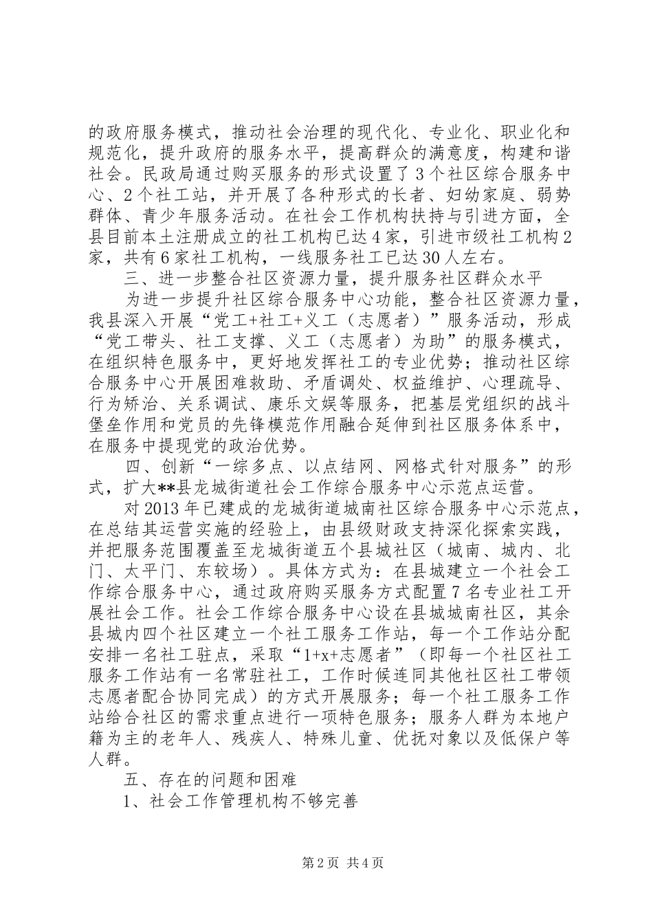 关于社会工作发展的总结 _第2页