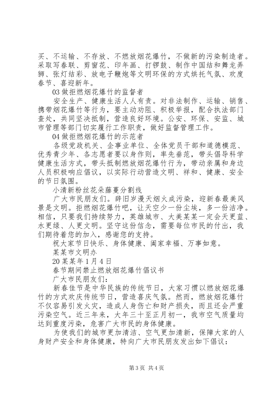 关于文明过春节少放烟花爆竹倡议书_第3页
