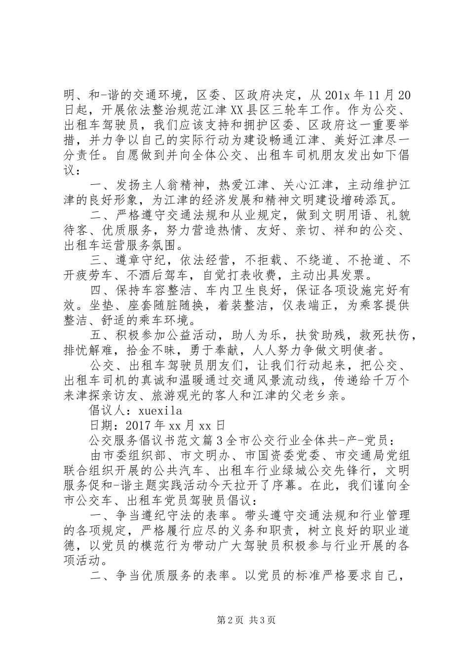 公交服务倡议书范文_第2页