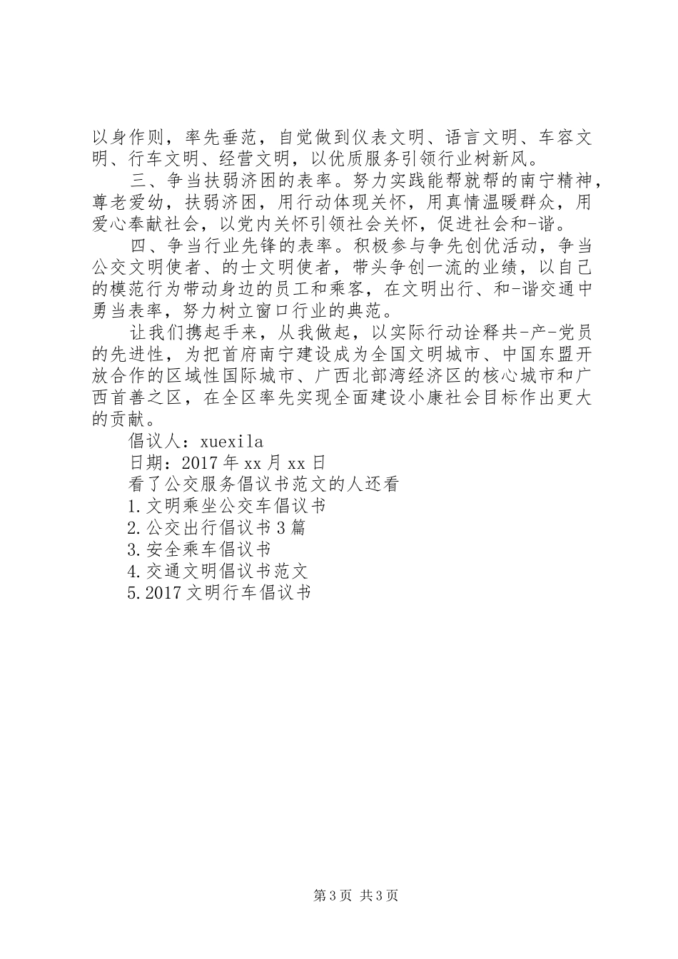 公交服务倡议书范文_第3页