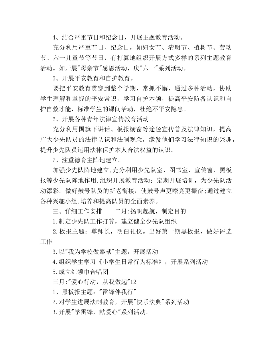 少先队工作参考计划范文(2)(1) _第2页
