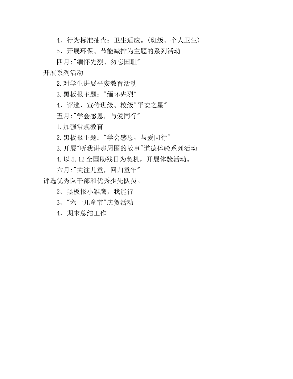 少先队工作参考计划范文(2)(1) _第3页