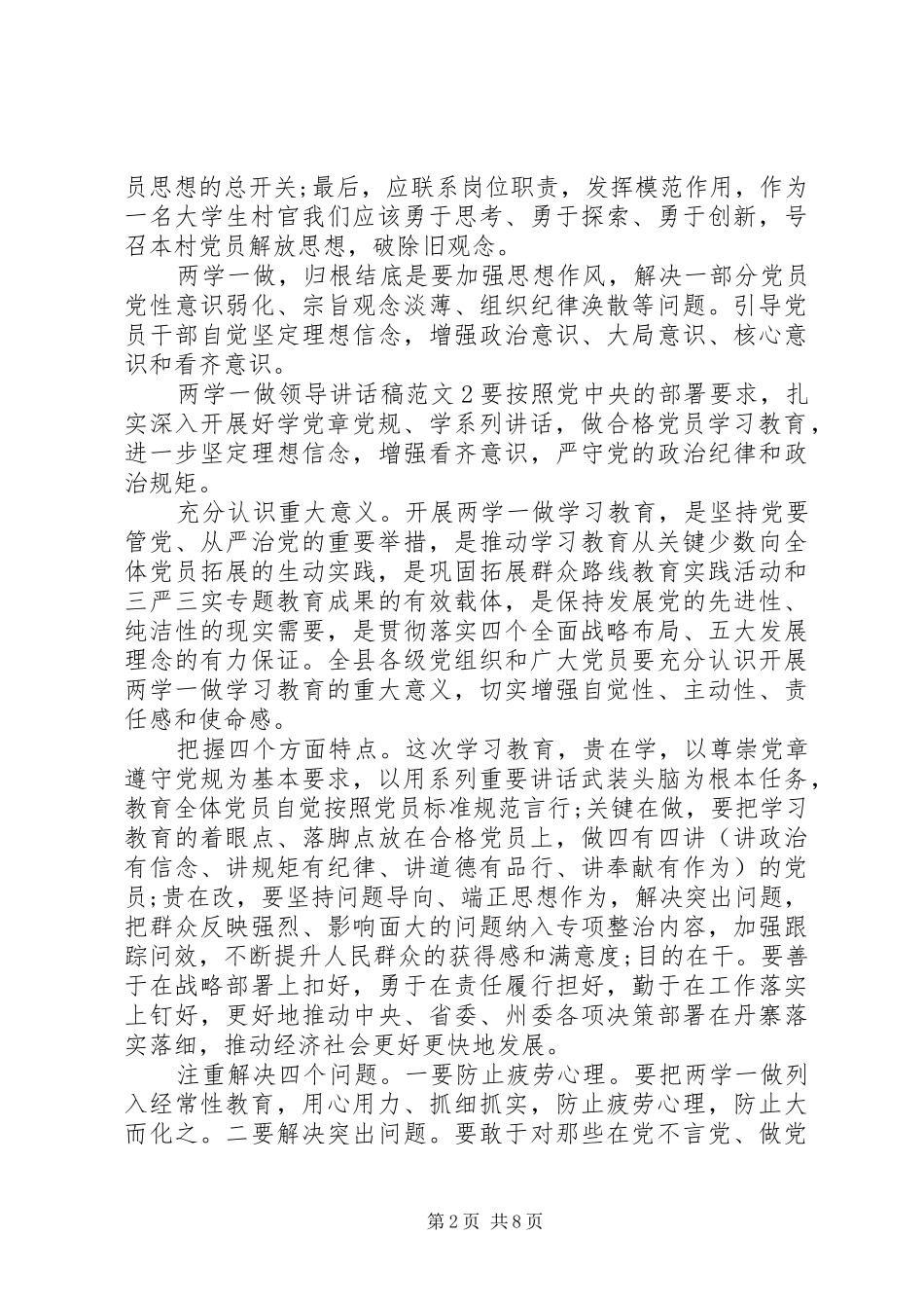 两学一做领导的讲话发言稿_第2页