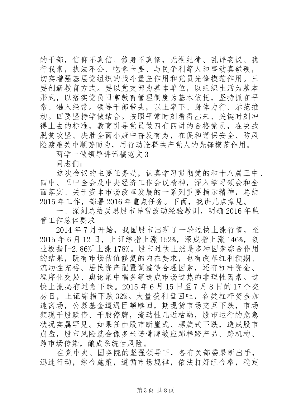 两学一做领导的讲话发言稿_第3页