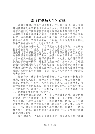 读《哲学与人生》有感