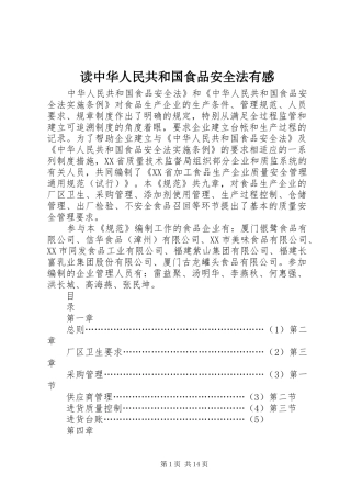 读中华人民共和国食品安全法有感