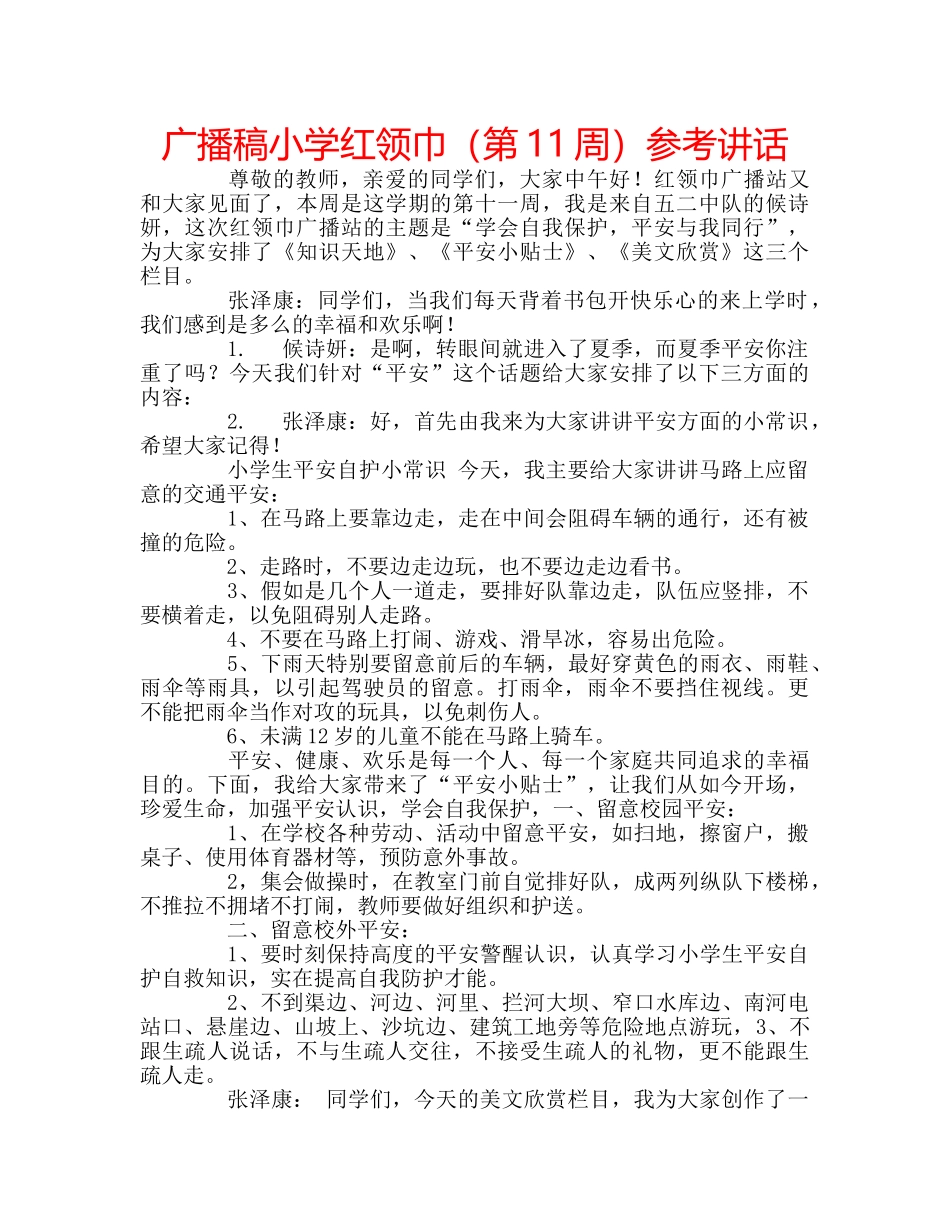 广播稿小学红领巾（第11周） _第1页