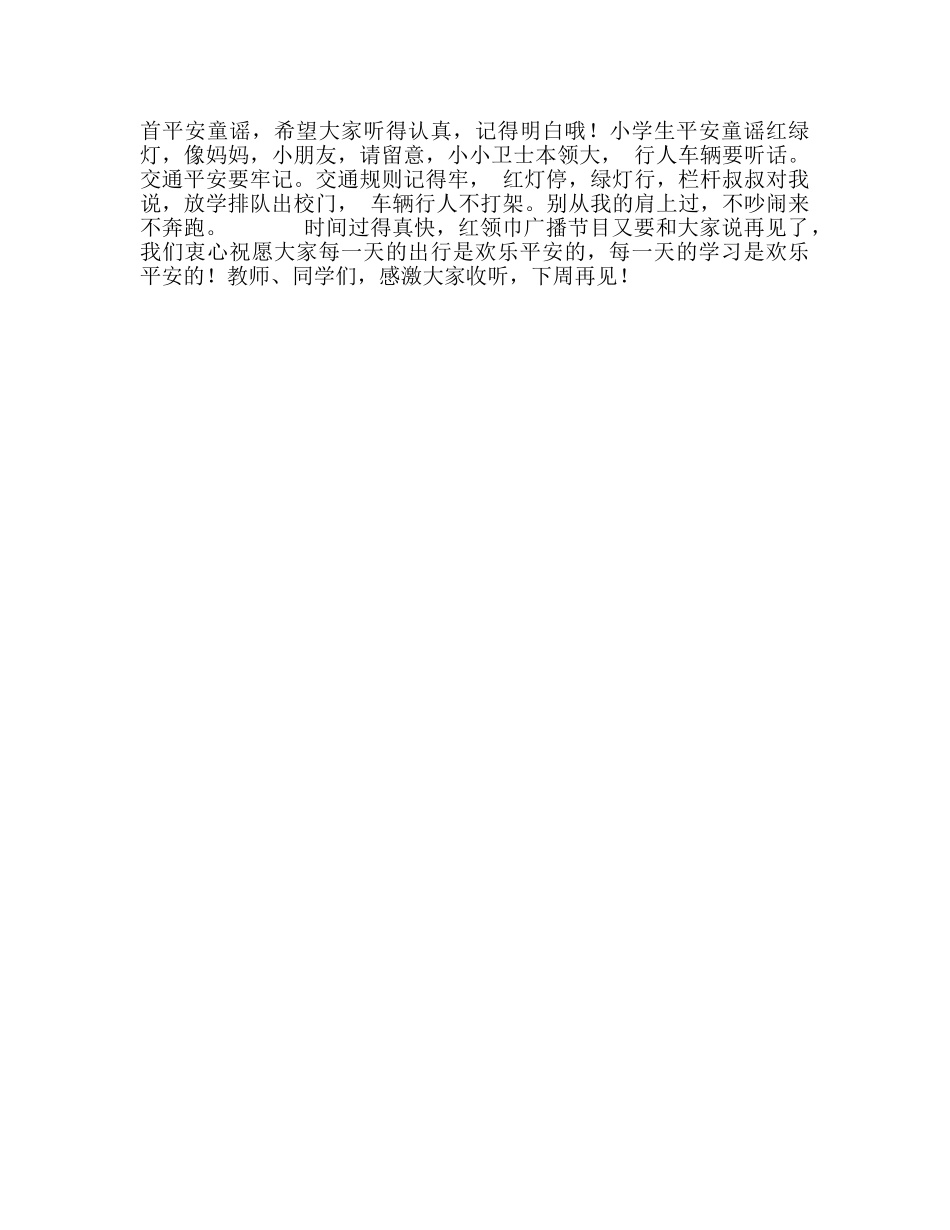 广播稿小学红领巾（第11周） _第2页