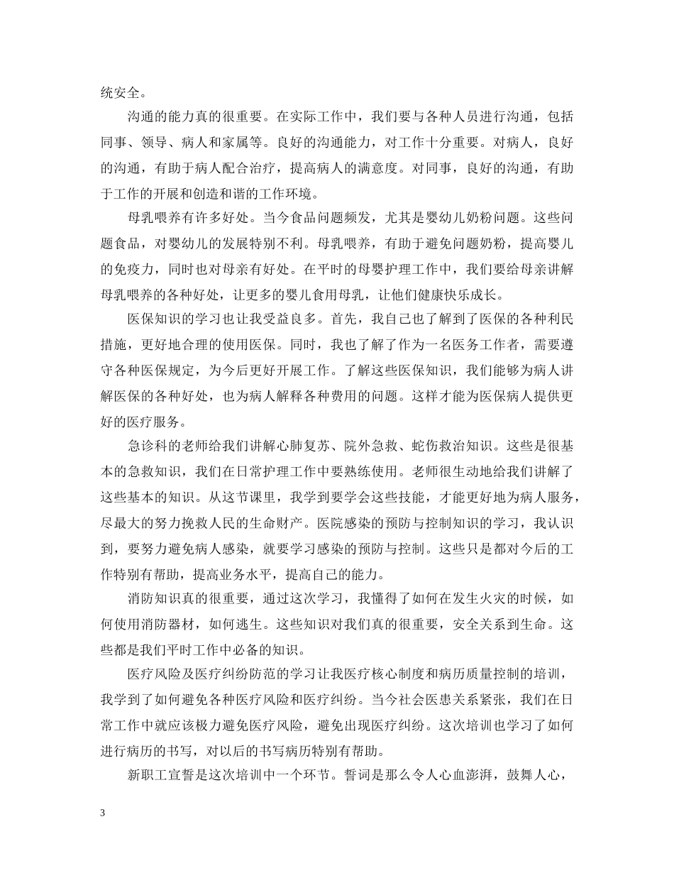 医院岗前培训个人心得体会范文 _第3页