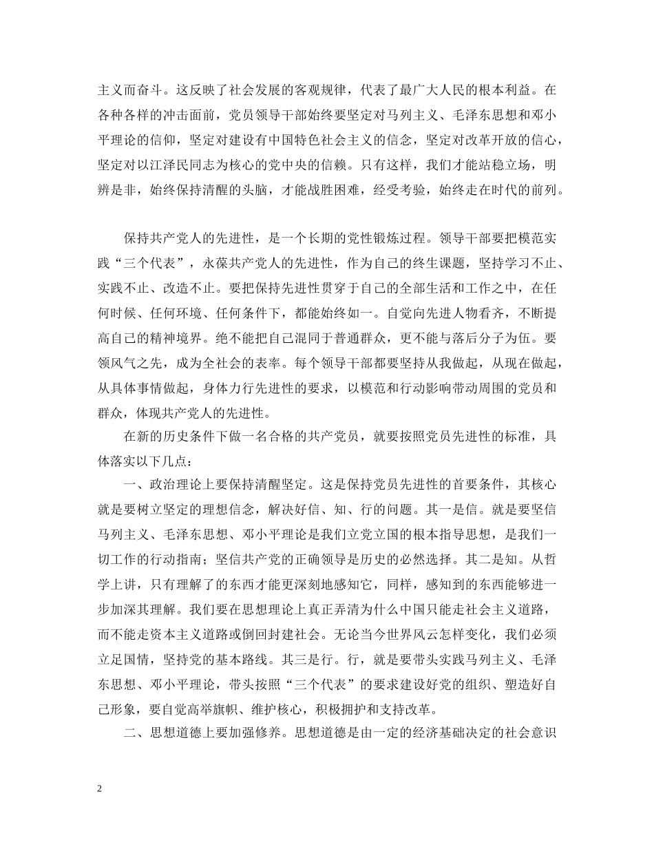 保持共产党员先进性教育心得体会（地税版一） _第2页