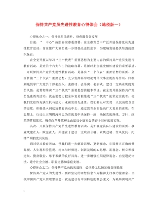 保持共产党员先进性教育心得体会（地税版一） 