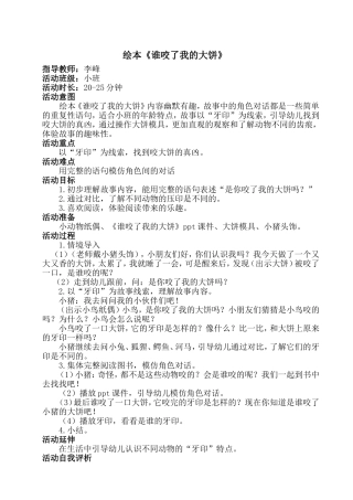 绘本案列（李峰）(1)