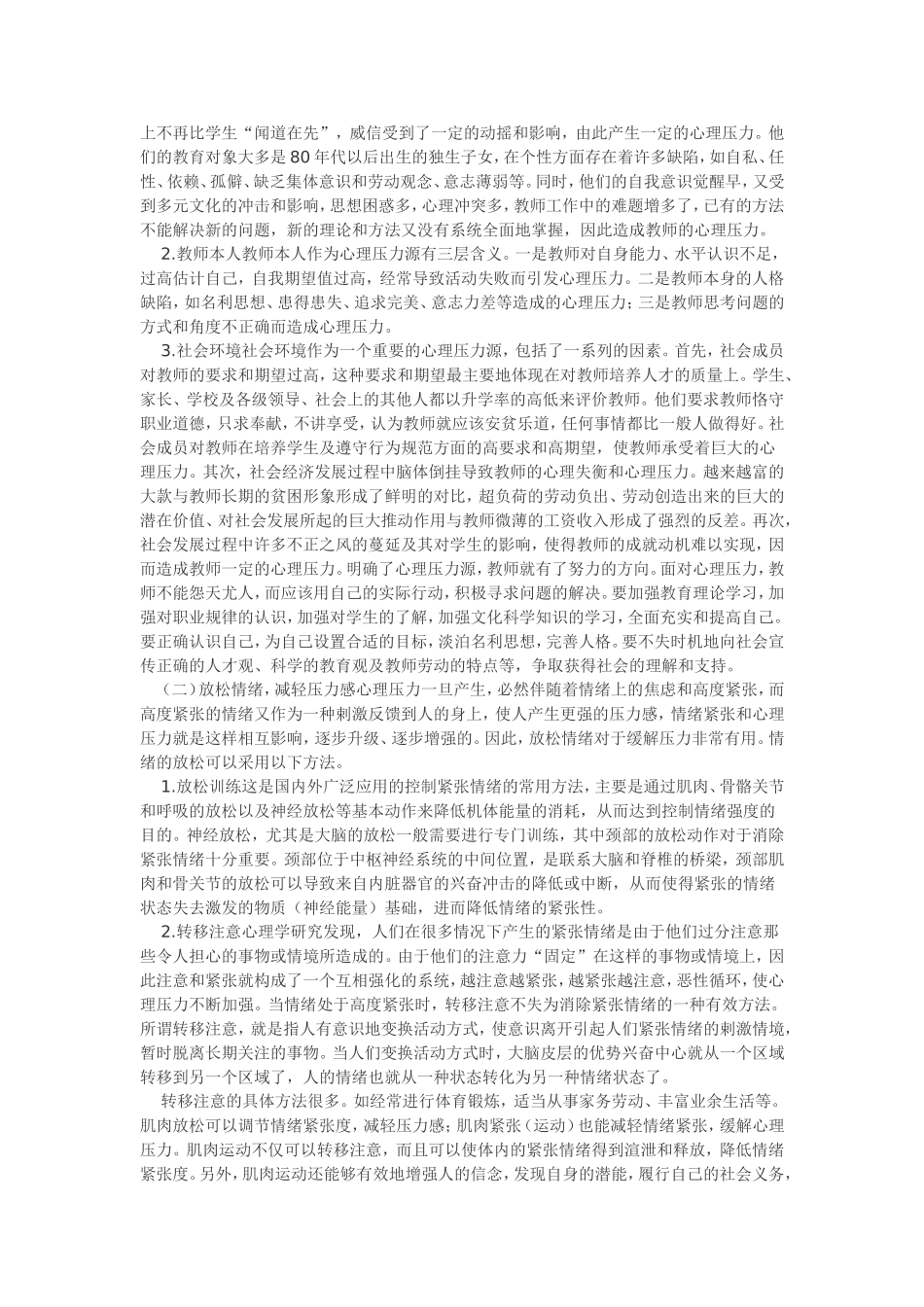 缓解小学教师心里压力之我见_第2页