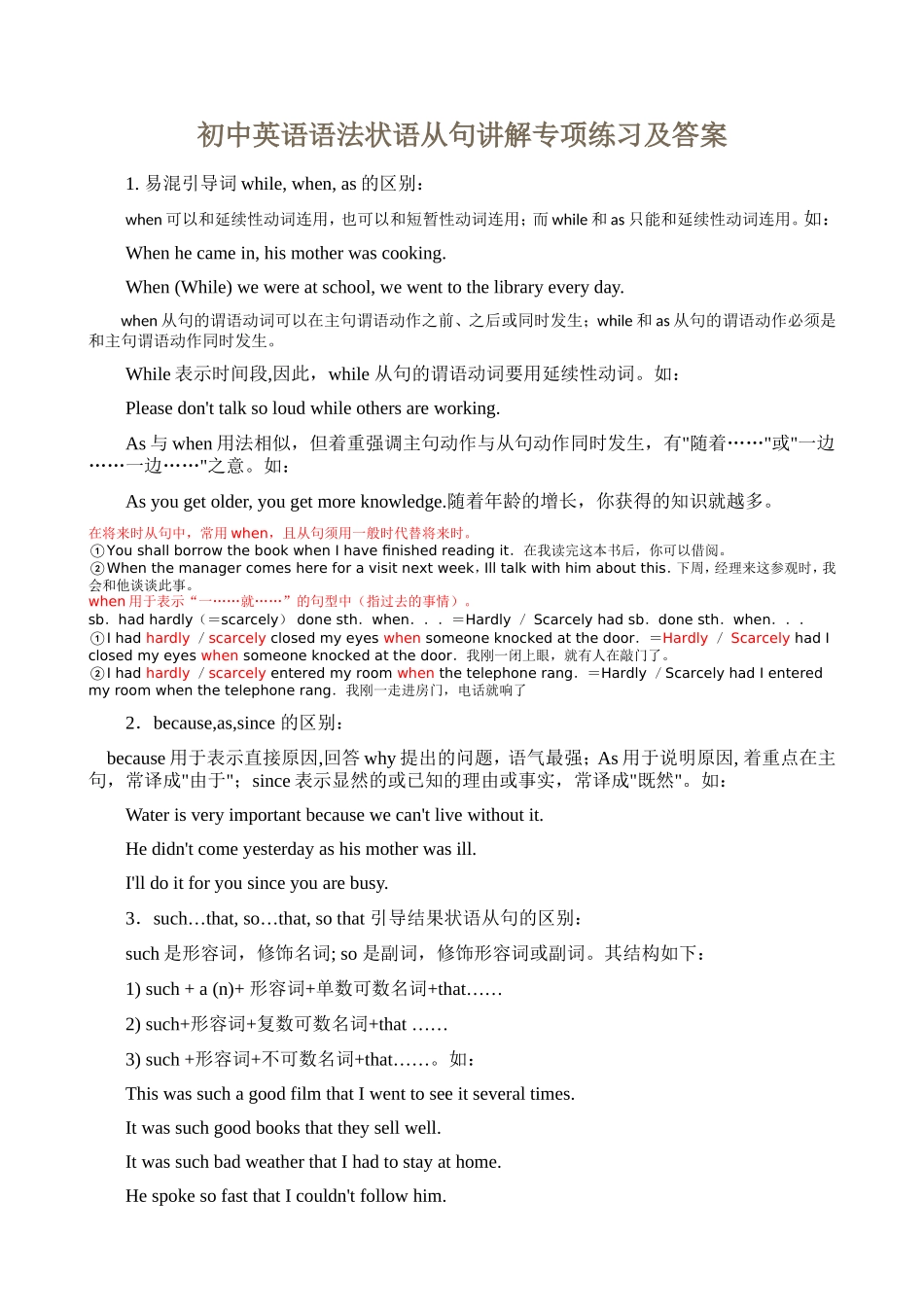 初中英语语法状语从句讲解专项练习及答案_第1页
