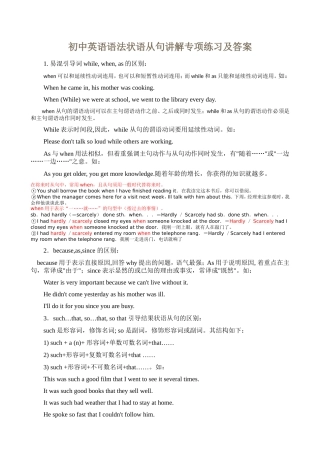 初中英语语法状语从句讲解专项练习及答案