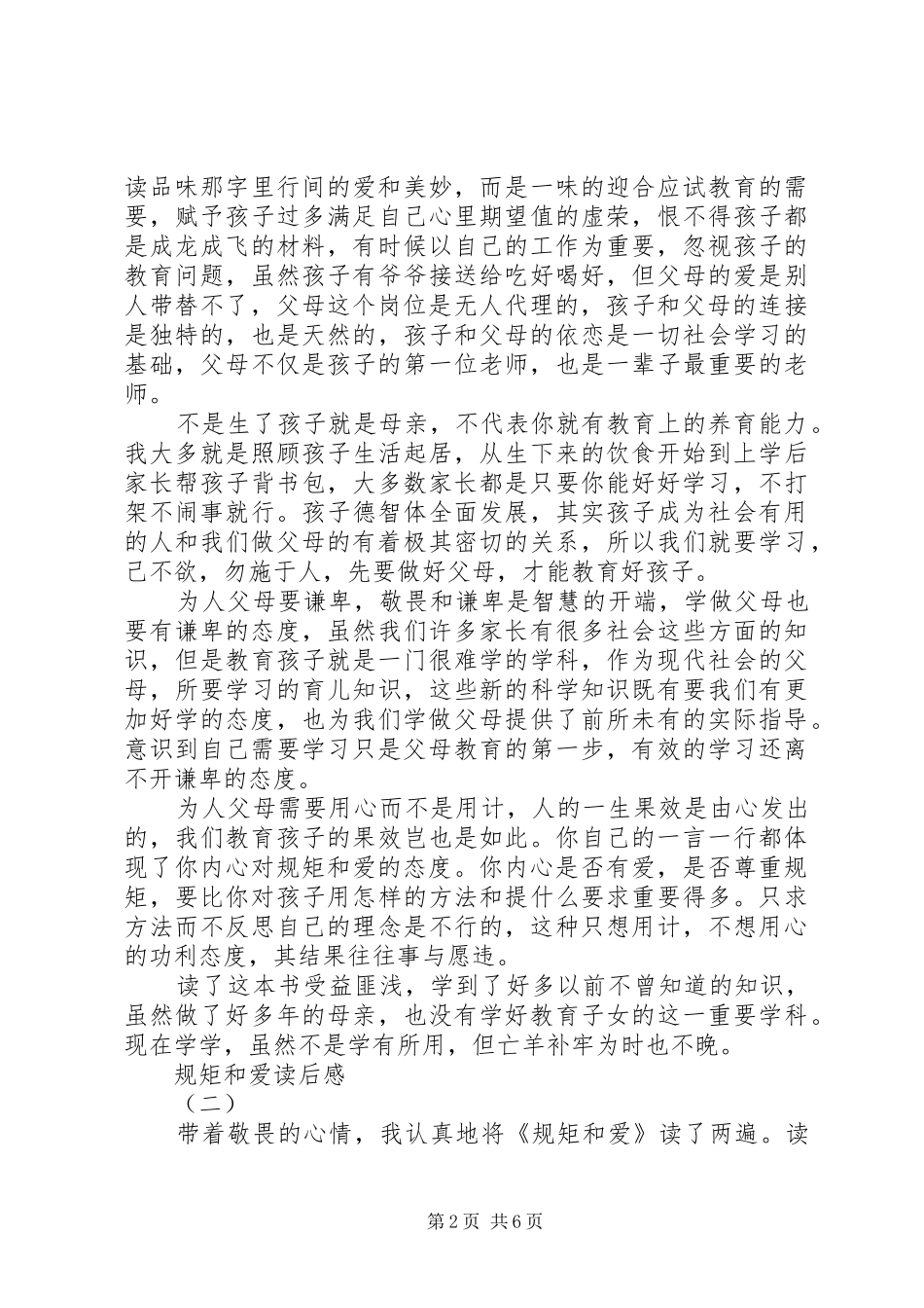 规矩和爱读后心得_第2页