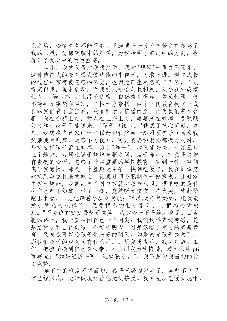 规矩和爱读后心得_第3页