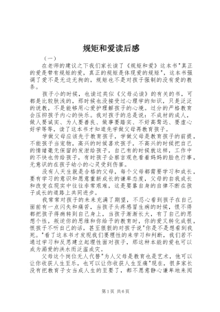 规矩和爱读后心得