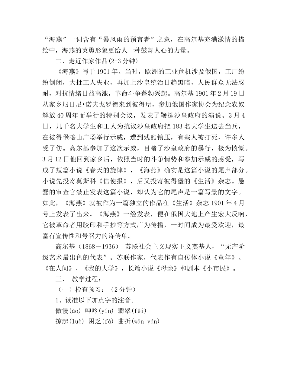 教案人教版八年级语文下册《海燕》 _第2页