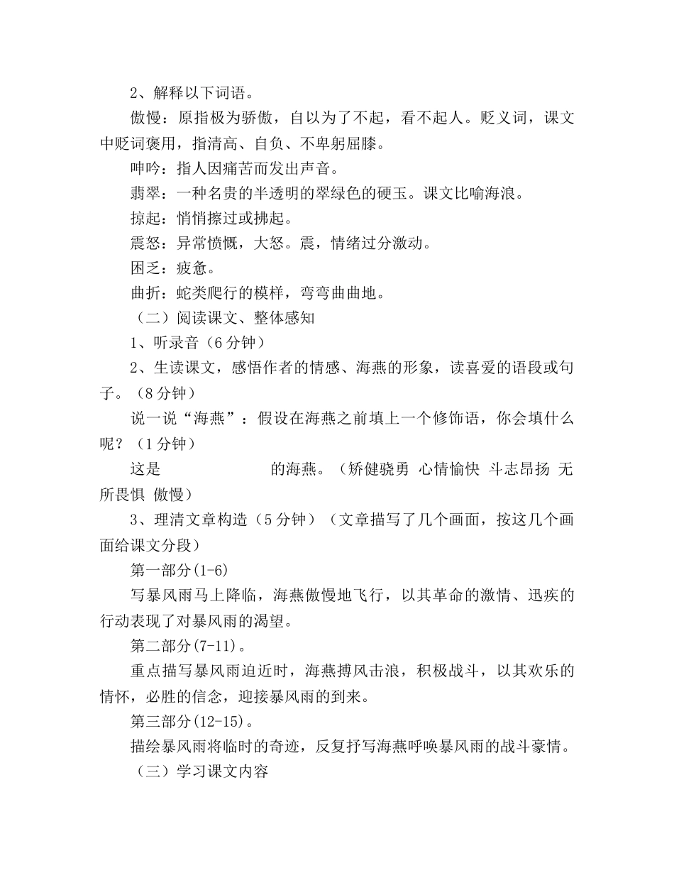 教案人教版八年级语文下册《海燕》 _第3页
