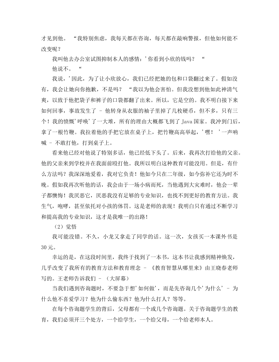 班主任研讨会做一个研究型的班主任参考发言稿 _第2页