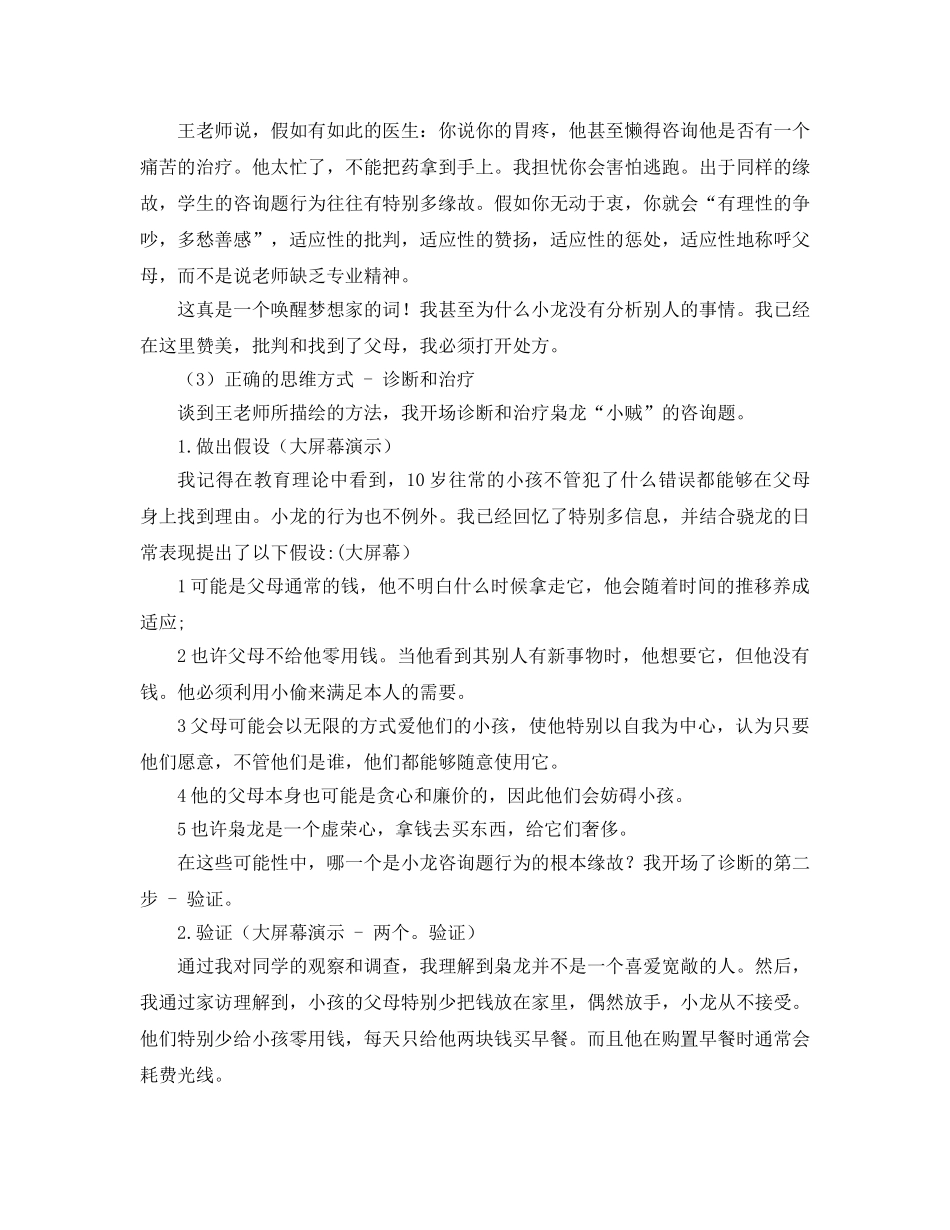 班主任研讨会做一个研究型的班主任参考发言稿 _第3页