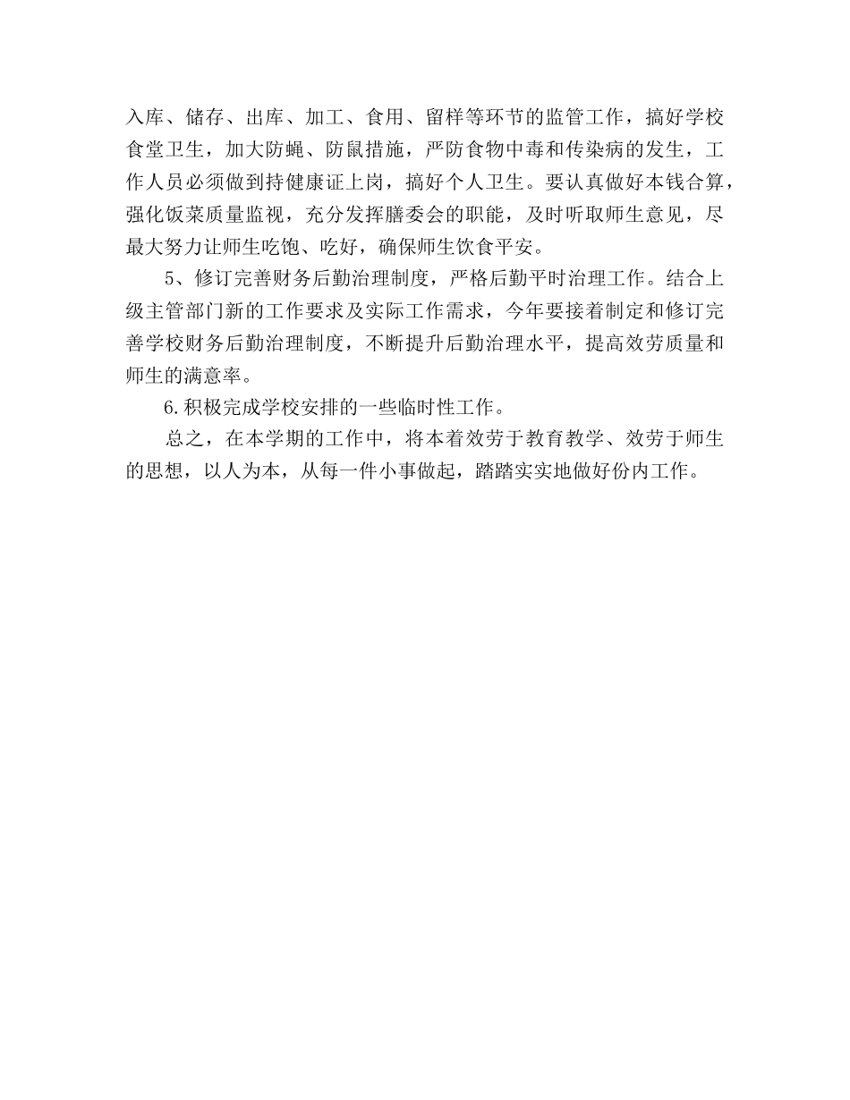 后勤财务工作参考计划范文 _第3页