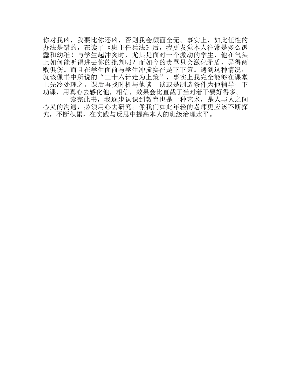 教师个人参考计划总结读《班主任兵法》有感 _第2页