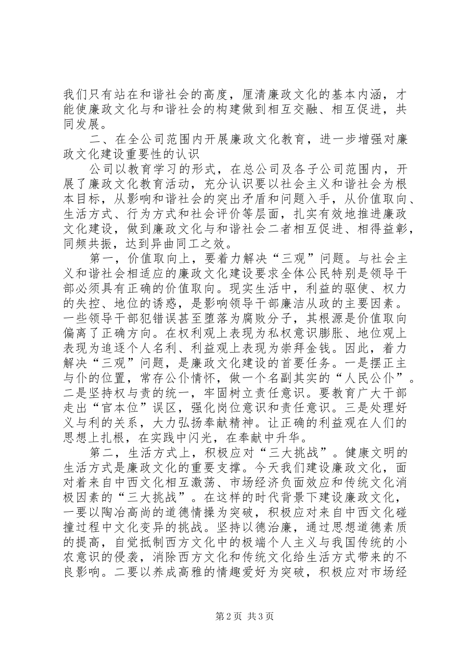 公司开展党风廉政文化建设工作总结 _第2页