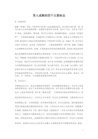 男人成熟的四个主要标志