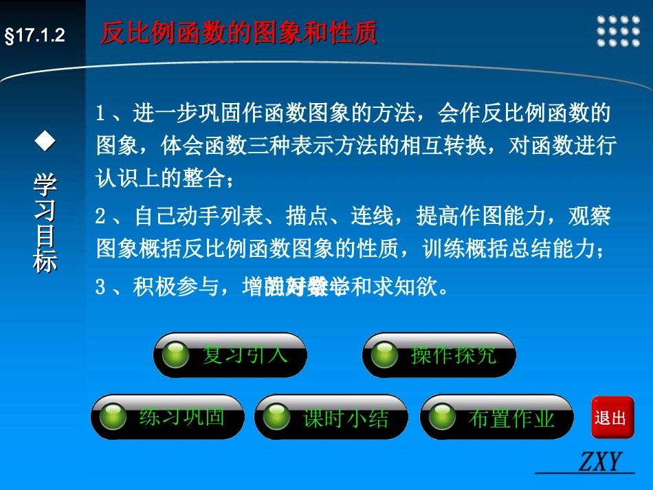 反比例函数的图像和性质_第2页