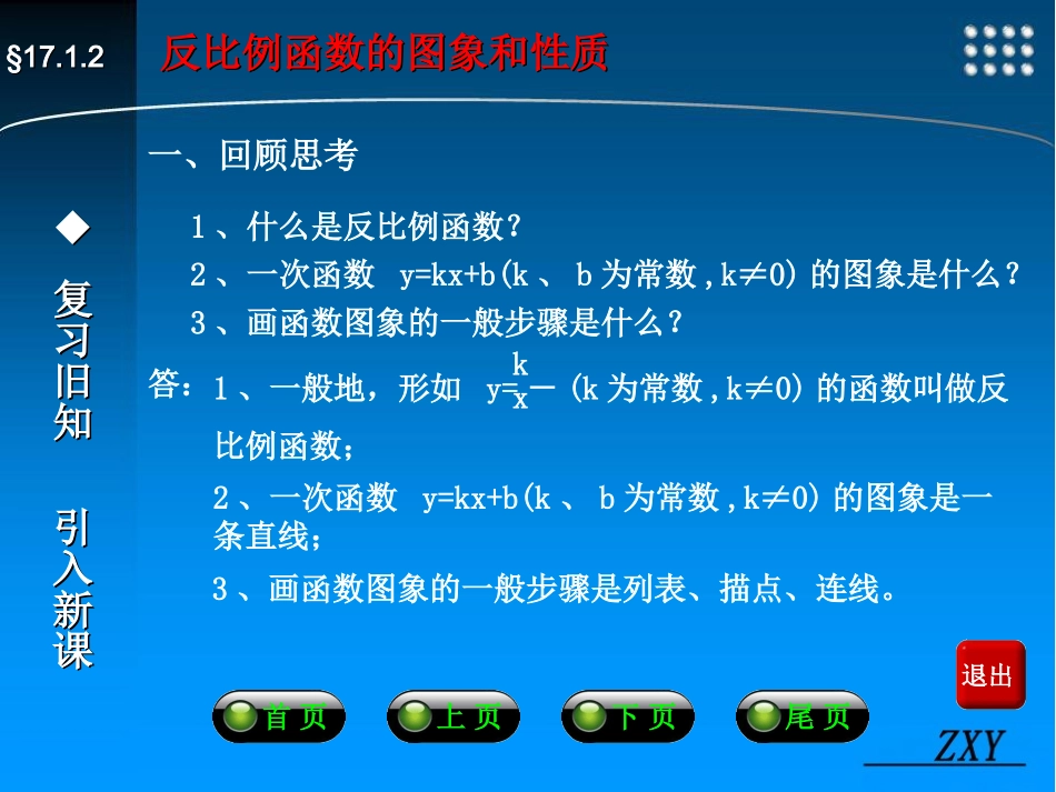 反比例函数的图像和性质_第3页