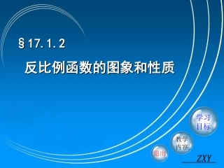 反比例函数的图像和性质