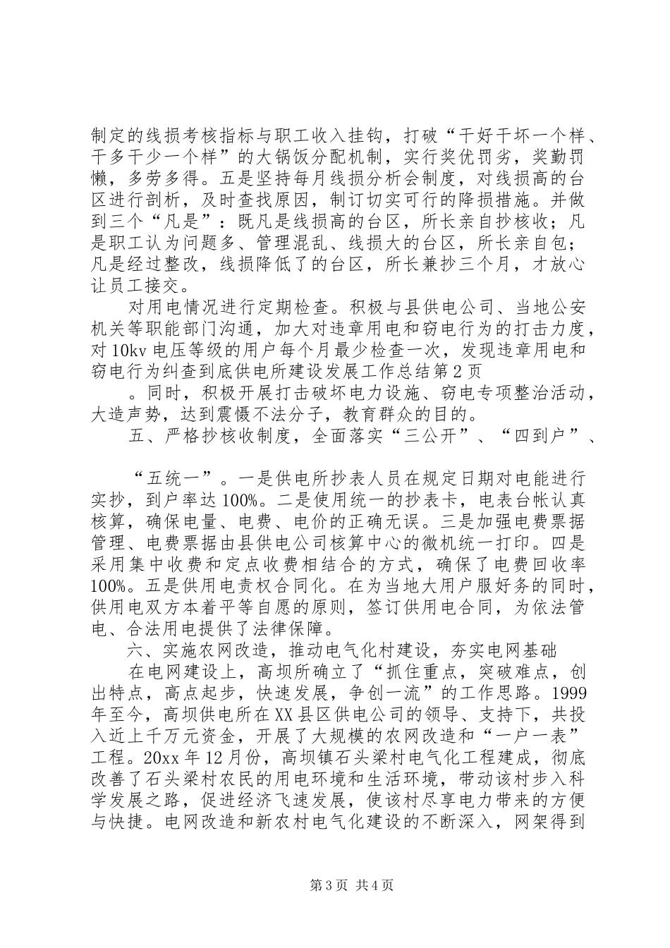 供电所建设发展工作总结 _第3页