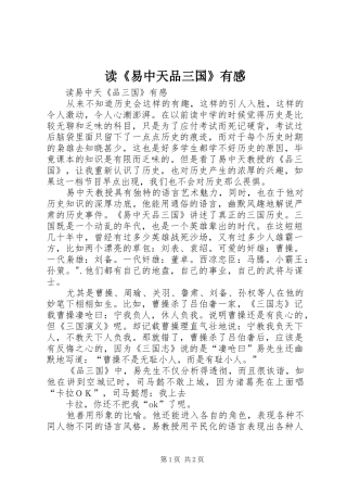 读《易中天品三国》有感