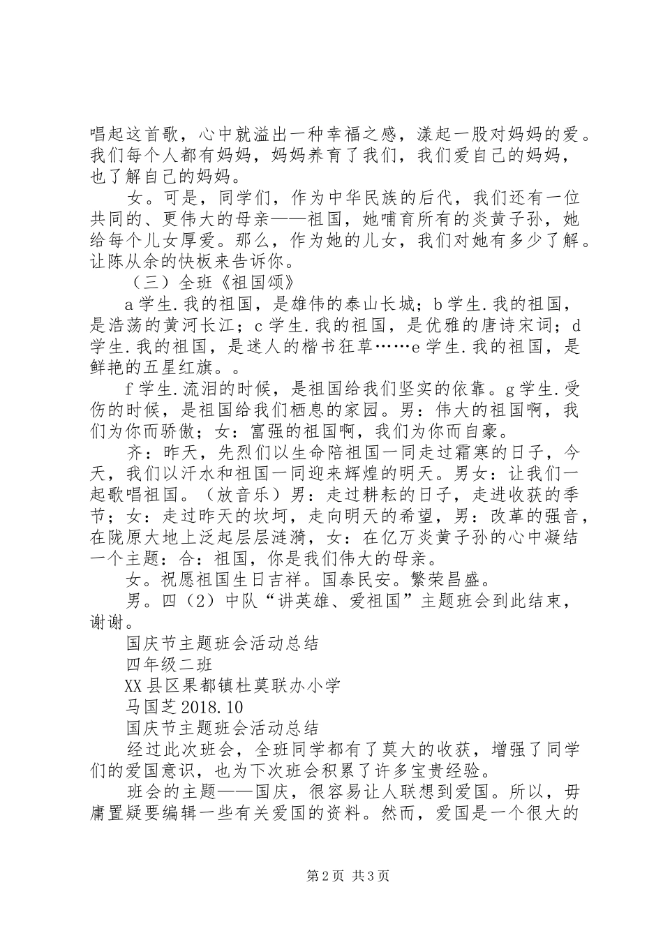 国庆节活动方案及总结 _第2页