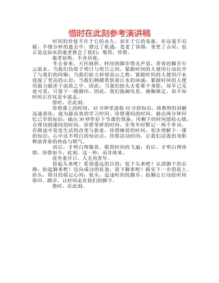 惜时在此刻参考演讲稿 