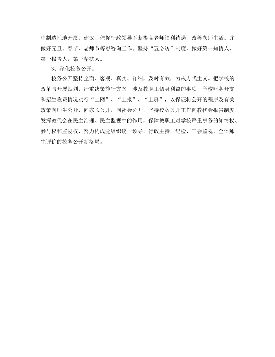 小学第一学期工会工作参考计划范文 _第2页