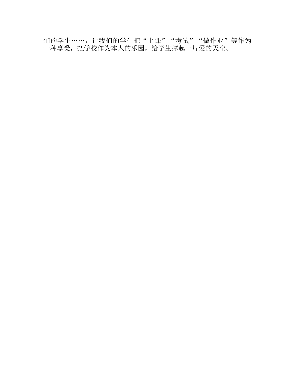 教师个人参考计划总结读《孩子们，你们好》有感 _第2页