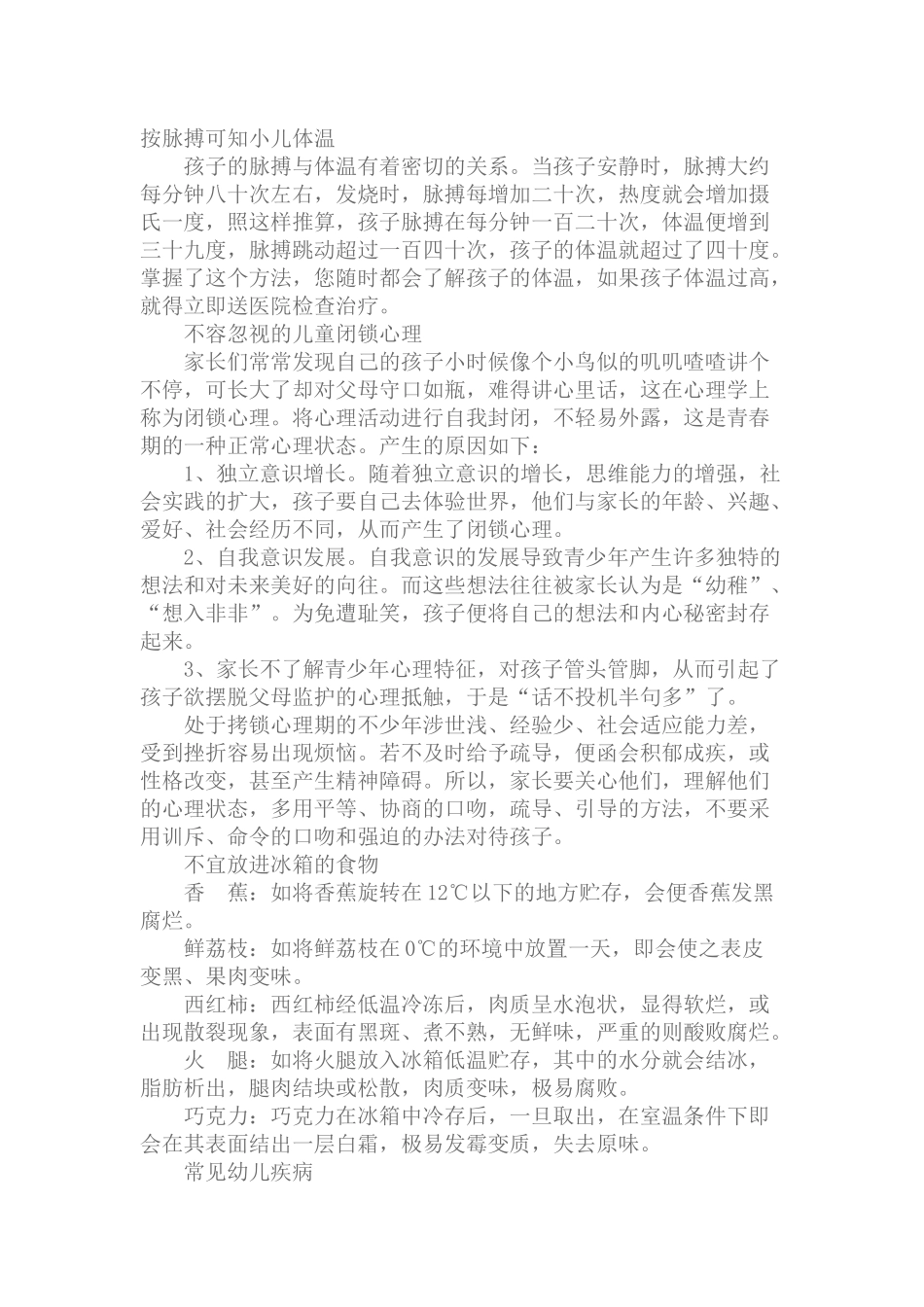 幼儿最经常用到的健康小常识_第1页