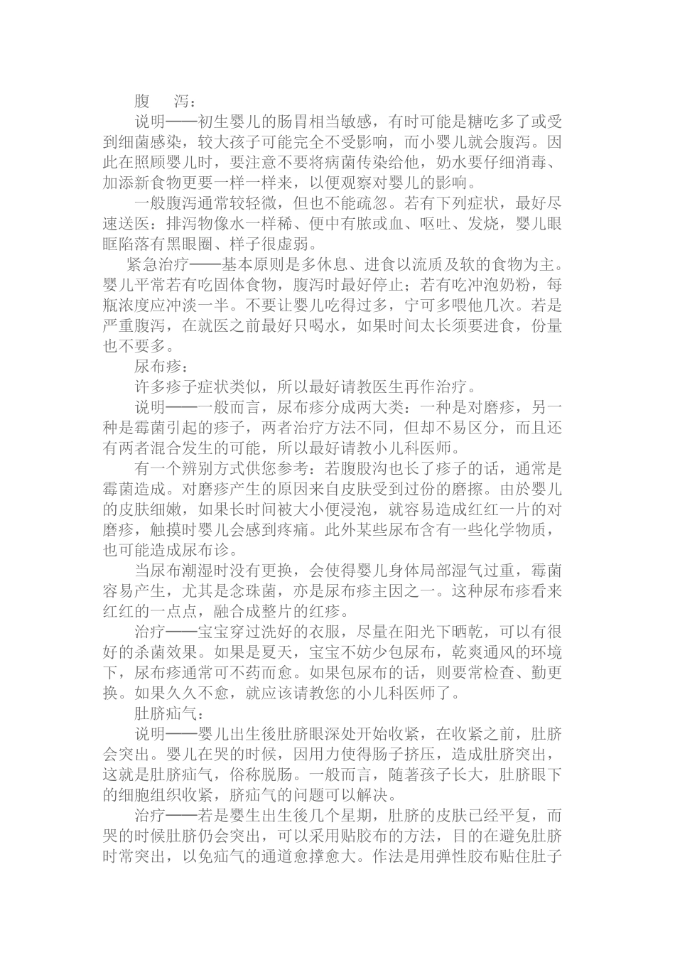 幼儿最经常用到的健康小常识_第2页