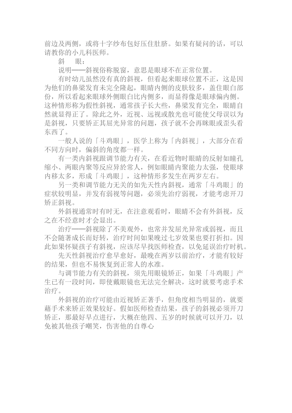 幼儿最经常用到的健康小常识_第3页