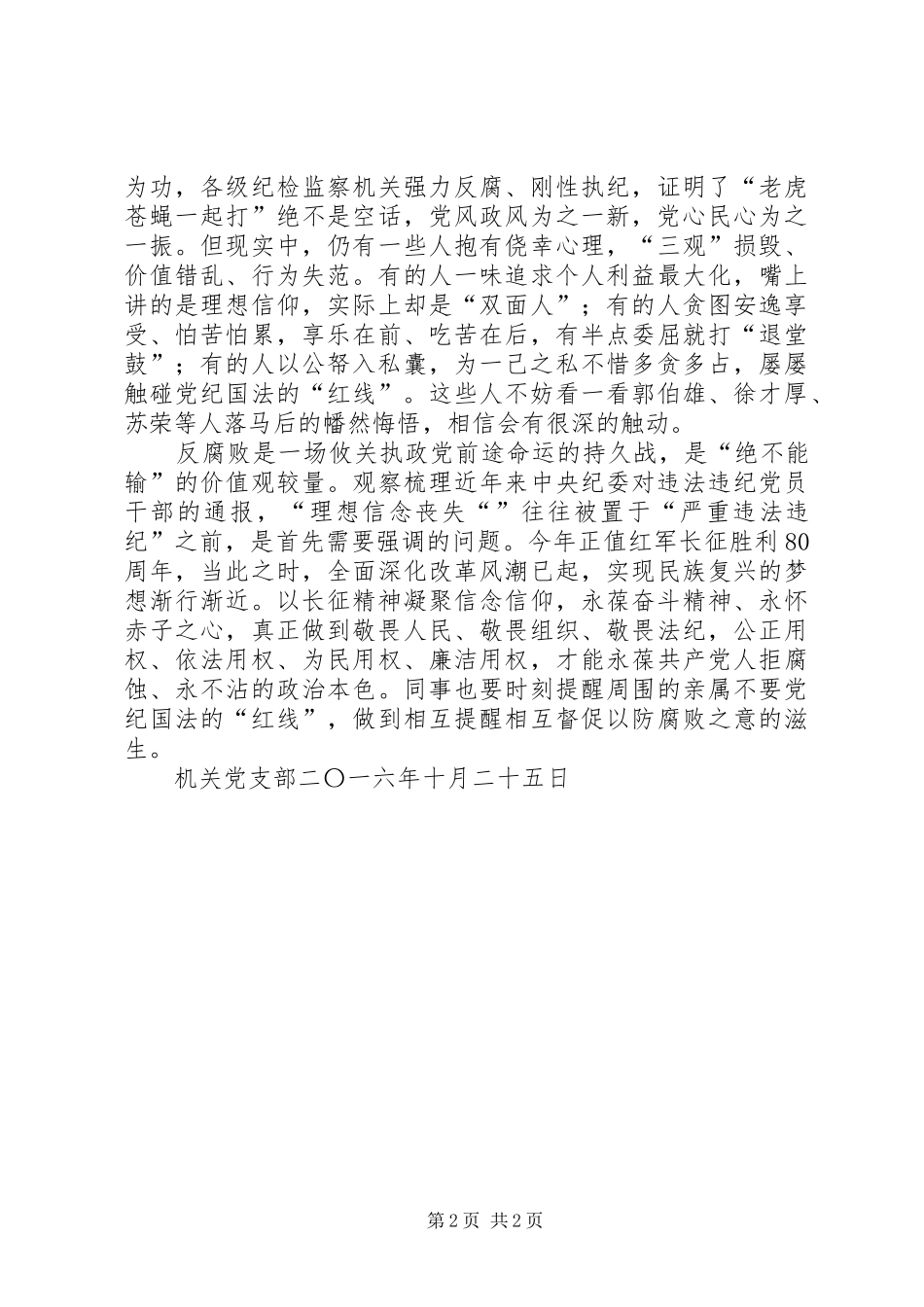 观看《永远在路上》体会心得_第2页