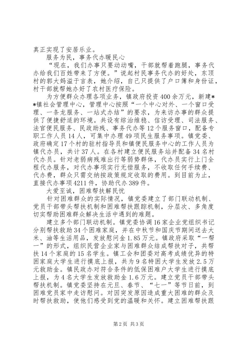 开展党员干部联系困难群众工作总结 _第2页