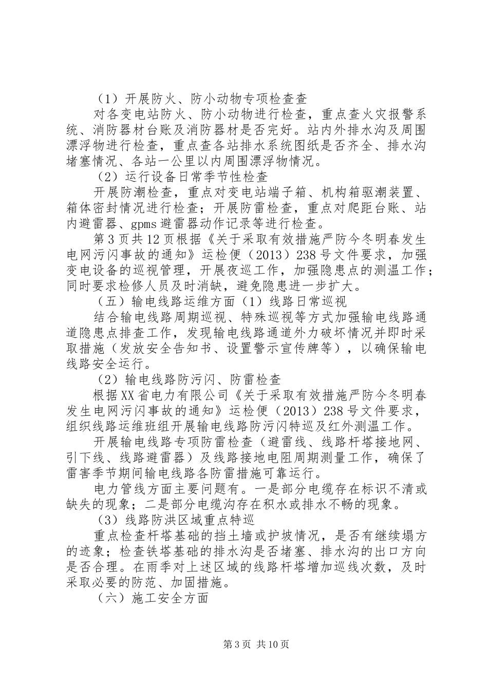 关于开展安全大检查“回头看”活动总结 _第3页