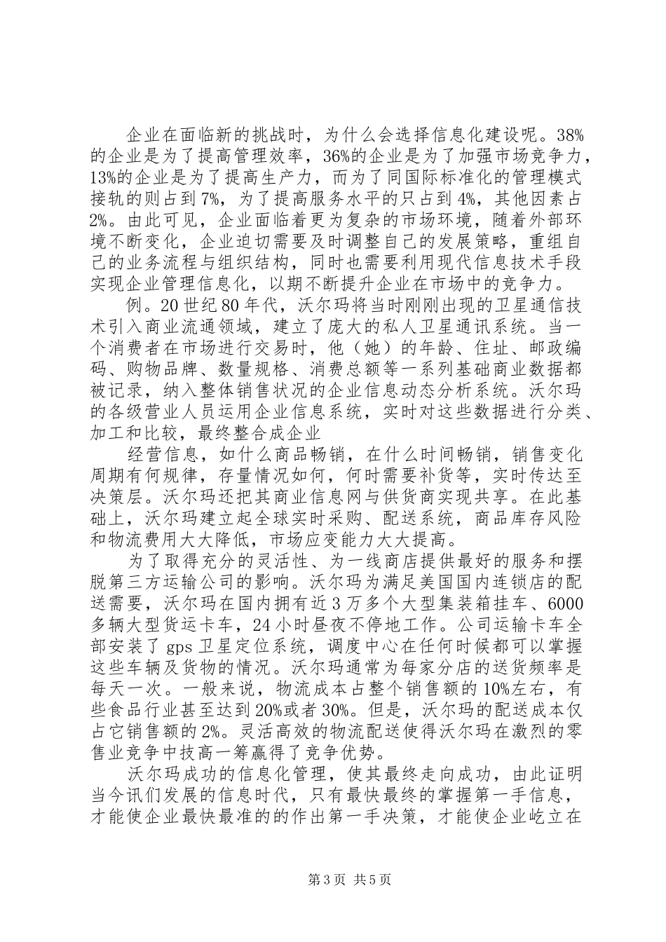 关于危机管理方面学习体会_第3页