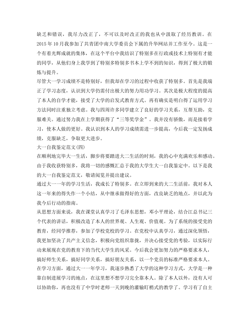 大一自我鉴定参考范文「汇编」 _第3页