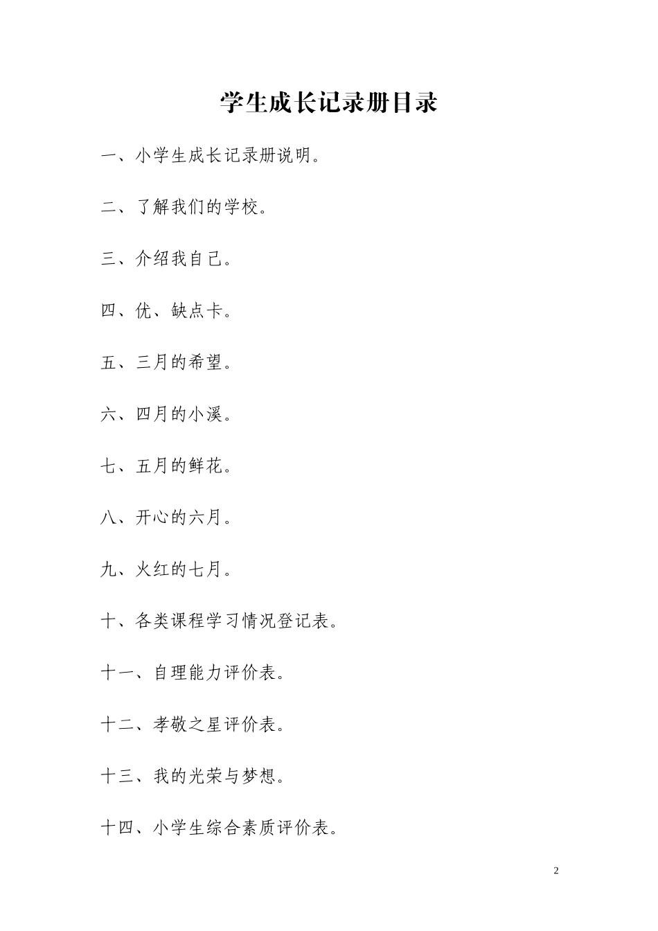 小学学生成长记录册_第2页