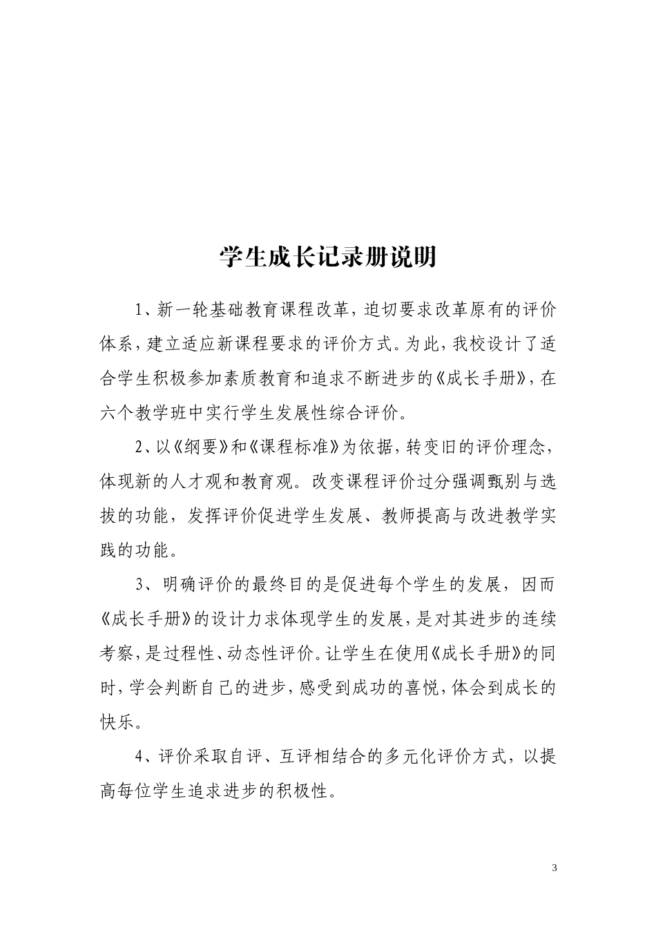 小学学生成长记录册_第3页