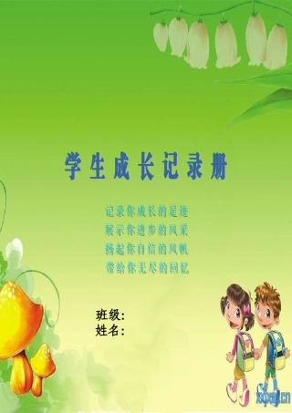 小学学生成长记录册